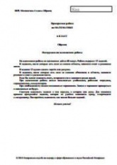 Всероссийская проверочная работа. 6 класс. Математика. 2018 г. - Читать или скачать учебники для школы онлайн бесплатно | Школьные учебники ┃ Учебники для студентов на gdz-books.ru