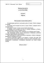 Всероссийская проверочная работа. 5 класс. Математика. 2018 г. ( образец; варианты )  - Скачать презентации бесплатно | Читать или скачать учебники для школы онлайн бесплатно ☑ Школьные учебники school-textbook.com