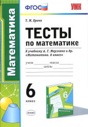 Тесты по математике. 6 класс. К учебнику А.Г. Мерзляка и др. - Ерина Т.М. - Скачать презентации бесплатно | Читать или скачать учебники для школы онлайн бесплатно ☑ Школьные учебники school-textbook.com