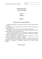 Всероссийская проверочная работа. 4 класс. Математика. 2018 г. (образец; варианты) - Читать или скачать учебники для школы онлайн бесплатно | Школьные учебники ┃ Учебники для студентов на gdz-books.ru