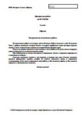 Всероссийская проверочная работа. 6 класс. История. 2018 г. - Читать или скачать учебники для школы онлайн бесплатно | Школьные учебники ┃ Учебники для студентов на gdz-books.ru