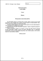 Всероссийская проверочная работа. 5 класс. История. 2018 г. ( образец; варианты )  - Скачать презентации бесплатно | Читать или скачать учебники для школы онлайн бесплатно ☑ Школьные учебники school-textbook.com