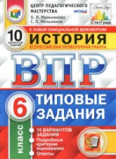 Всероссийская проверочная работа. История. 6 класс. Типовые задания - Мельникова О.Н. - Скачать презентации бесплатно | Читать или скачать учебники для школы онлайн бесплатно ☑ Школьные учебники school-textbook.com
