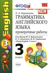 Грамматика английского языка. Проверочные работы. 3 класс. К уч. Биболетовой М.З. - Барашкова Е.А.  - Скачать презентации бесплатно | Читать или скачать учебники для школы онлайн бесплатно ☑ Школьные учебники school-textbook.com