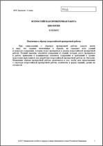 Всероссийская проверочная работа. 11 класс. Биология. 2018 г.  - Скачать презентации бесплатно | Читать или скачать учебники для школы онлайн бесплатно ☑ Школьные учебники school-textbook.com