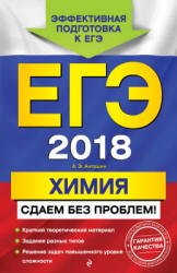 ЕГЭ 2018. Химия. Сдаём без проблем - Антошин А.Э.  - Скачать презентации бесплатно | Читать или скачать учебники для школы онлайн бесплатно ☑ Школьные учебники school-textbook.com