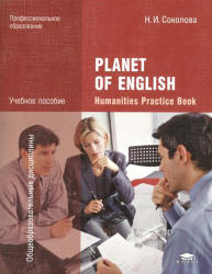 Planet of English. Практикум для специальностей гуманитарного профиля СПО - Соколова Н.И.  - Скачать презентации бесплатно | Читать или скачать учебники для школы онлайн бесплатно ☑ Школьные учебники school-textbook.com