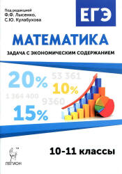 ЕГЭ 2017. Математика. Задача с экономическим содержанием - Лысенко Ф.Ф.  - Скачать презентации бесплатно | Читать или скачать учебники для школы онлайн бесплатно ☑ Школьные учебники school-textbook.com