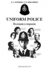 Uniform Police. Полиция и порядок. Учебное пособие по английскому языку для студентов юридических специальностей - Артемьева О. А., Лицманенко Т. Н.  - Скачать презентации бесплатно | Читать или скачать учебники для школы онлайн бесплатно ☑ Школьные учебники school-textbook.com