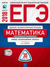 ЕГЭ 2018. Математика. Базовый уровень. 30 типовых экзаменационных вариантов - Под. ред. Ященко И.В.  - Скачать презентации бесплатно | Читать или скачать учебники для школы онлайн бесплатно ☑ Школьные учебники school-textbook.com