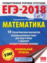 ЕГЭ 2018. Математика. Профильный уровень. 10 тренировочных вариантов экзаменационных работ - Под ред. Ященко И.В.  - Скачать презентации бесплатно | Читать или скачать учебники для школы онлайн бесплатно ☑ Школьные учебники school-textbook.com