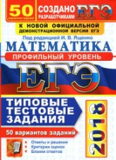 ЕГЭ 2018. Математика. Профильный уровень. 50 вариантов. Типовые тестовые задания.  - Скачать презентации бесплатно | Читать или скачать учебники для школы онлайн бесплатно ☑ Школьные учебники school-textbook.com