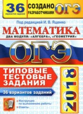 ОГЭ 2018. Математика. Типовые тестовые задания. 36 вариантов.  - Скачать презентации бесплатно | Читать или скачать учебники для школы онлайн бесплатно ☑ Школьные учебники school-textbook.com