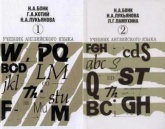 Учебник английского языка. В 2-х частях - Бонк Н.А., Котий Г.А., Лукьянова Н.А.  - Скачать презентации бесплатно | Читать или скачать учебники для школы онлайн бесплатно ☑ Школьные учебники school-textbook.com