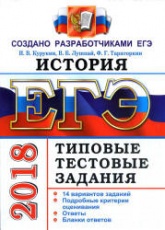 ЕГЭ 2018. История. Типовые тестовые задания. 14 вариантов заданий.  - Скачать презентации бесплатно | Читать или скачать учебники для школы онлайн бесплатно ☑ Школьные учебники school-textbook.com