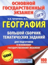 ОГЭ 2017. История. 20 тренировочных вариантов экзаменационных работ - Артасов И.А., Мельникова О.Н. и др.  - Скачать презентации бесплатно | Читать или скачать учебники для школы онлайн бесплатно ☑ Школьные учебники school-textbook.com