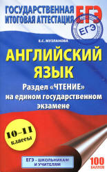 ЕГЭ 2018. Английский язык. Раздел «Чтение» - Музланова Е.С.  - Скачать презентации бесплатно | Читать или скачать учебники для школы онлайн бесплатно ☑ Школьные учебники school-textbook.com