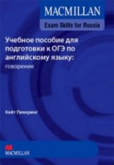 Учебное пособие для подготовки к ОГЭ по английскому языку: говорение. Macmillan Exam Skills for Russia - Пикеринг Кейт  - Скачать презентации бесплатно | Читать или скачать учебники для школы онлайн бесплатно ☑ Школьные учебники school-textbook.com