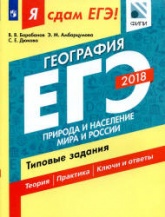 Я сдам ЕГЭ! География. Природа и население мира и России. Типовые задания.  - Скачать презентации бесплатно | Читать или скачать учебники для школы онлайн бесплатно ☑ Школьные учебники school-textbook.com