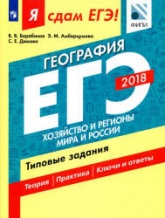 Я сдам ЕГЭ! География. Хозяйство и регионы мира и России .Типовые задания.  - Скачать презентации бесплатно | Читать или скачать учебники для школы онлайн бесплатно ☑ Школьные учебники school-textbook.com