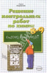 ГДЗ (решебник) по химии 8-9 класс дидактические материалы - Радецкий.  - Скачать презентации бесплатно | Читать или скачать учебники для школы онлайн бесплатно ☑ Школьные учебники school-textbook.com