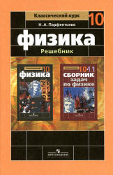 ГДЗ (решебник) по физике 10 класс - Мякишев.  - Скачать презентации бесплатно | Читать или скачать учебники для школы онлайн бесплатно ☑ Школьные учебники school-textbook.com