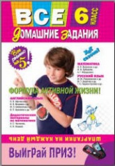 ГДЗ (решебник) по математике 6 класс - Зубарева Мордкович.  - Скачать презентации бесплатно | Читать или скачать учебники для школы онлайн бесплатно ☑ Школьные учебники school-textbook.com