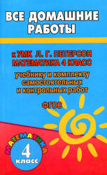 ГДЗ (решебник) по математике 4 класс - Петерсон  - Скачать презентации бесплатно | Читать или скачать учебники для школы онлайн бесплатно ☑ Школьные учебники school-textbook.com