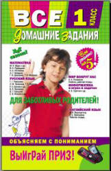 ГДЗ (решебник) по математике 1 класс - Рудницкая.  - Скачать презентации бесплатно | Читать или скачать учебники для школы онлайн бесплатно ☑ Школьные учебники school-textbook.com