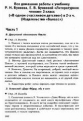 Домашняя работа по литературному чтению за 3 класс к учебнику - Бунеева Р.Н., Бунеевой Е.В. - Читать или скачать учебники для школы онлайн бесплатно | Школьные учебники ┃ Учебники для студентов на gdz-books.ru
