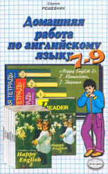 ГДЗ - готовые домашние задания. Английский язык. Учебник для 7-9 кл - Клементьева Т.Б., Шэннон Д.А. - Читать или скачать учебники для школы онлайн бесплатно | Школьные учебники ┃ Учебники для студентов на gdz-books.ru