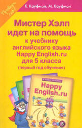 Ответы (гдз) по английскому языку 5 класс Happy English.ru - Кауфман. - Читать или скачать учебники для школы онлайн бесплатно | Школьные учебники ┃ Учебники для студентов на gdz-books.ru