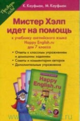 Ответы (гдз) по английскому языку 7 класс Happy English.ru - Кауфман.  - Скачать презентации бесплатно | Читать или скачать учебники для школы онлайн бесплатно ☑ Школьные учебники school-textbook.com