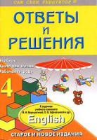 ГДЗ (ответы) по английскому языку 4 класс - Верещагина ,Афанасьева. - Читать или скачать учебники для школы онлайн бесплатно | Школьные учебники ┃ Учебники для студентов на gdz-books.ru
