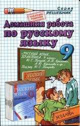 ГДЗ (ответы) по Русскому языку Практика 9 класс - Пичугов.  - Скачать презентации бесплатно | Читать или скачать учебники для школы онлайн бесплатно ☑ Школьные учебники school-textbook.com
