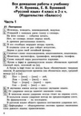 ГДЗ (ответы) по русскому языку 4 класс - Бунеев. - Читать или скачать учебники для школы онлайн бесплатно | Школьные учебники ┃ Учебники для студентов на gdz-books.ru