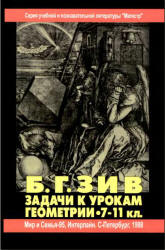 Геометрия в таблицах. 7-11 классы - Нелин Е.П.  - Скачать презентации бесплатно | Читать или скачать учебники для школы онлайн бесплатно ☑ Школьные учебники school-textbook.com
