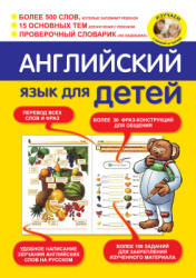 Английский язык для детей - Беляева И.В.  - Скачать презентации бесплатно | Читать или скачать учебники для школы онлайн бесплатно ☑ Школьные учебники school-textbook.com