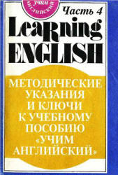 Английский язык для детей. Методические указания и ключи - Скультэ В.  - Скачать презентации бесплатно | Читать или скачать учебники для школы онлайн бесплатно ☑ Школьные учебники school-textbook.com