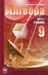 Алгебра. 9 класс. Поурочные планы по учебнику - Мордковича А.Г. и др.  - Скачать презентации бесплатно | Читать или скачать учебники для школы онлайн бесплатно ☑ Школьные учебники school-textbook.com