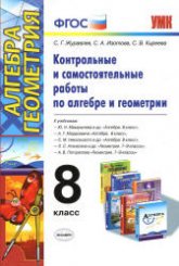 Контрольные и самостоятельные работы по алгебре и геометрии. 8 класс - Журавлев С.Г. и др.  - Скачать презентации бесплатно | Читать или скачать учебники для школы онлайн бесплатно ☑ Школьные учебники school-textbook.com