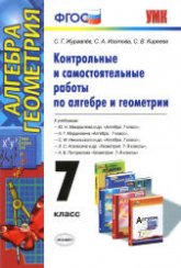 Контрольные и самостоятельные работы по алгебре и геометрии. 7 класс - Журавлев С.Г. и др.  - Скачать презентации бесплатно | Читать или скачать учебники для школы онлайн бесплатно ☑ Школьные учебники school-textbook.com