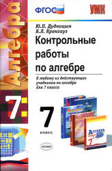 Контрольные работы по алгебре. 7 класс - Дудницын Ю.П., Кронгауз В.Л.  - Скачать презентации бесплатно | Читать или скачать учебники для школы онлайн бесплатно ☑ Школьные учебники school-textbook.com