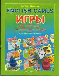 English Games. Игры для изучения английского языка для дошкольников - Карлова Е.Л.  - Скачать презентации бесплатно | Читать или скачать учебники для школы онлайн бесплатно ☑ Школьные учебники school-textbook.com